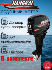Лодочный мотор Hangkai 9.9 Plus (по факту 20) с дистанцией
