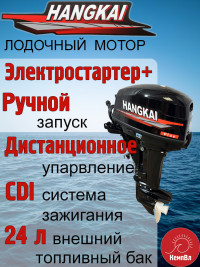 Лодочный мотор Hangkai 9.9 Plus (по факту 20) с дистанцией