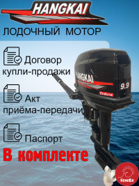 Лодочный мотор Hangkai 9.9 Enduro (по факту 30)