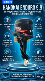 Лодочный мотор Hangkai 9.9 Enduro (по факту 30)