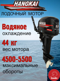 Лодочный мотор Hangkai 9.9 Plus (по факту 20)