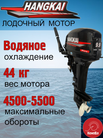 Лодочный мотор Hangkai 9.9 Plus (по факту 20)