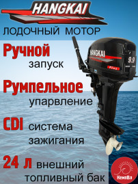 Лодочный мотор Hangkai 9.9 Plus (по факту 20)