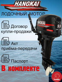 Лодочный мотор Hangkai 9.9 Plus (по факту 20)