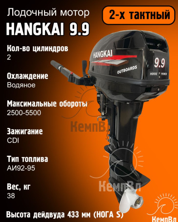 Лодочный мотор Hangkai 9.9 (по факту 15)