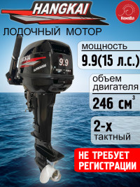 Лодочный мотор Hangkai 9.9 (по факту 15)