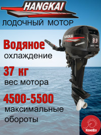 Лодочный мотор Hangkai 9.9 (по факту 15)