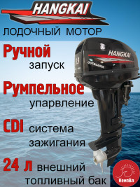 Лодочный мотор Hangkai 9.9 (по факту 15)