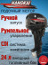 Лодочный мотор Hangkai 9.9 (по факту 15)