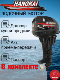 Лодочный мотор Hangkai 9.9 (по факту 15)