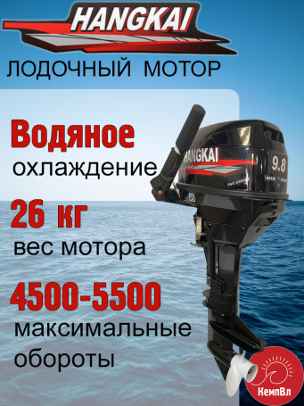 Лодочный мотор Hangkai 9.8 (по факту 12)