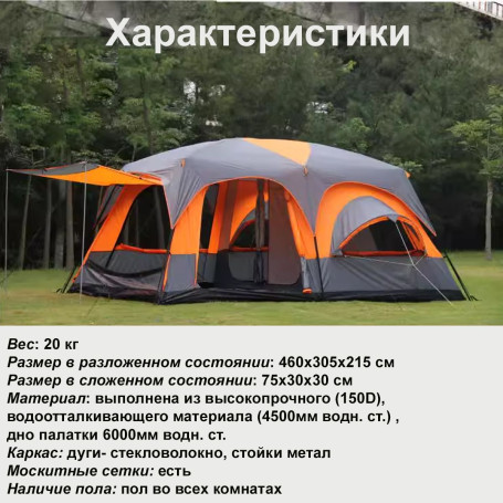 Палатка туристическая семейная 6-12 мест