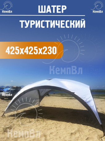 Шатер туристический