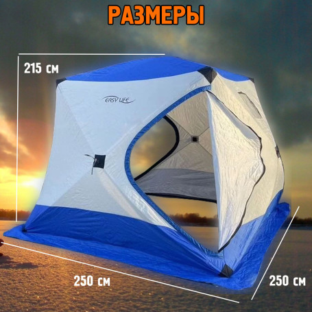 Палатка зимняя утепленная куб 250х250х220 с выходом под дымоход/ палатка для зимней рыбалки