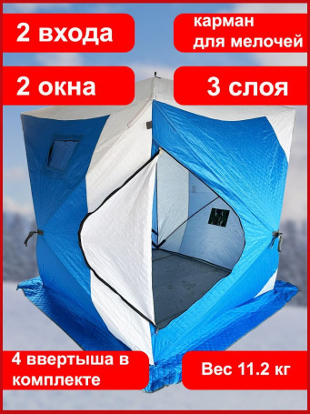 Палатка зимняя куб 200х200х215 / палатка для зимней рыбалки