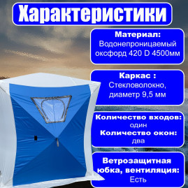 Палатка зимняя куб 200х200х215 / палатка для зимней рыбалки