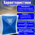 Палатка зимняя куб 200х200х215 / палатка для зимней рыбалки