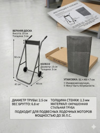 Стойка для перевозки и хранения мотора до 30 л.с.