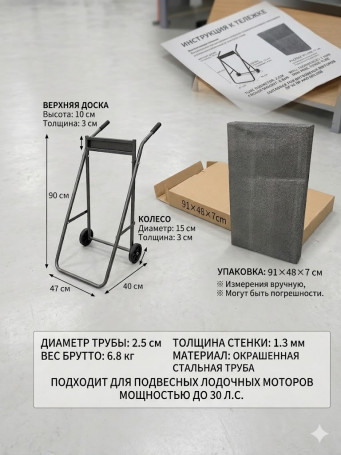 Стойка для перевозки и хранения мотора до 30 л.с.