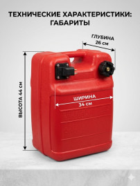 Бак топливный 24 литра + Шланг с грушей канистра для лодочного мотора