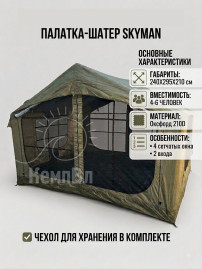 Палатка надувная 240Х295Х210